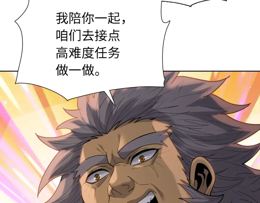 第34话 独自升级！ 第86页