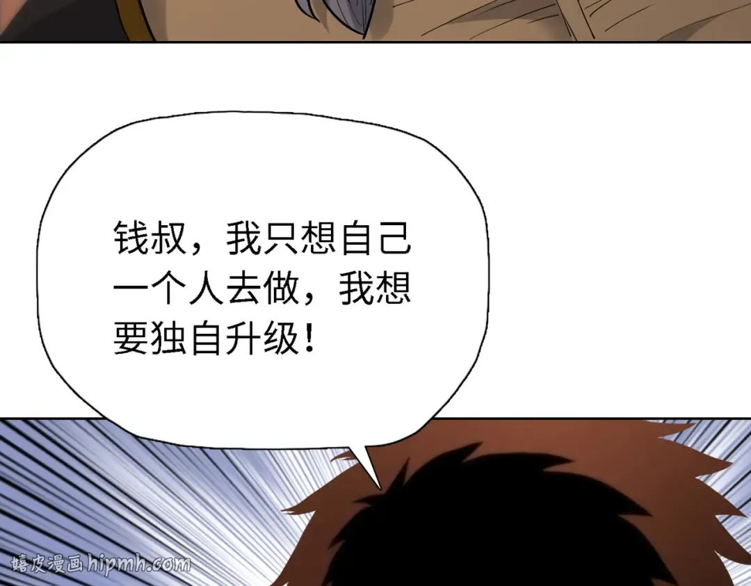 第34话 独自升级！ 第88页