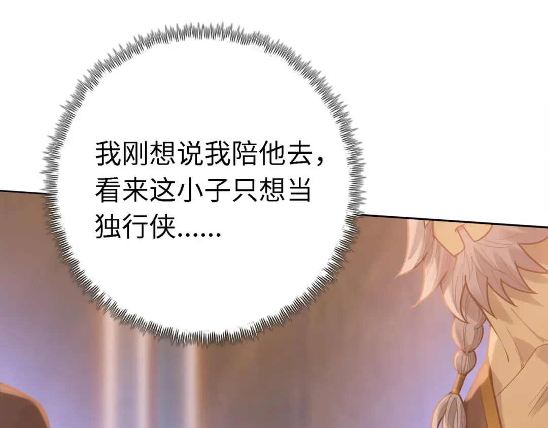 第34话 独自升级！ 第90页