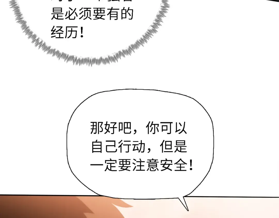第34话 独自升级！ 第93页