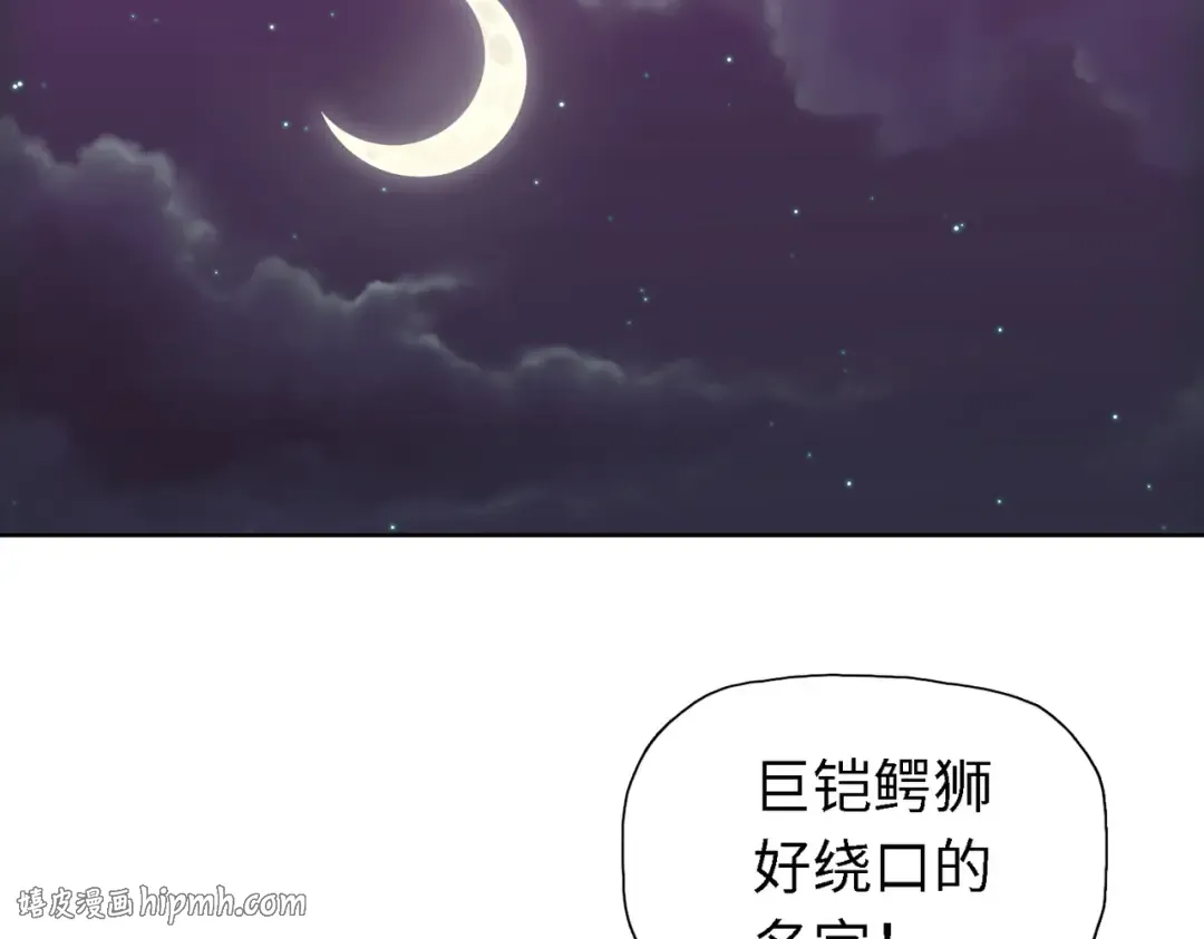 第34话 独自升级！ 第112页