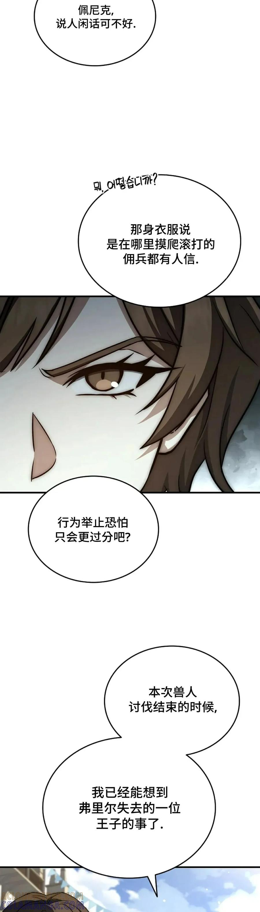 第24集 补发 第52页