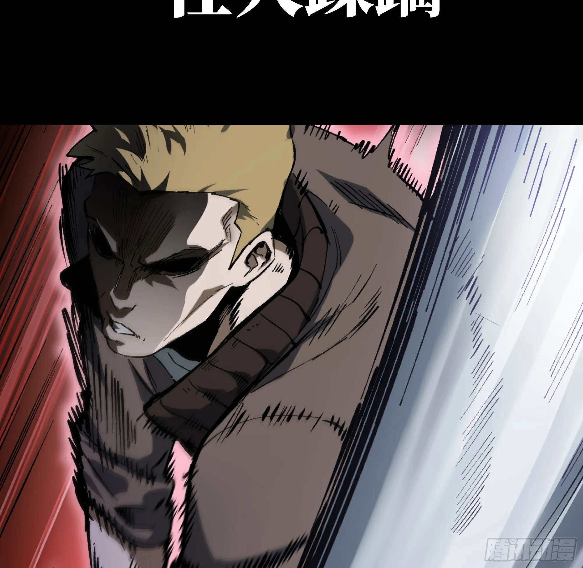 0序章 第16页