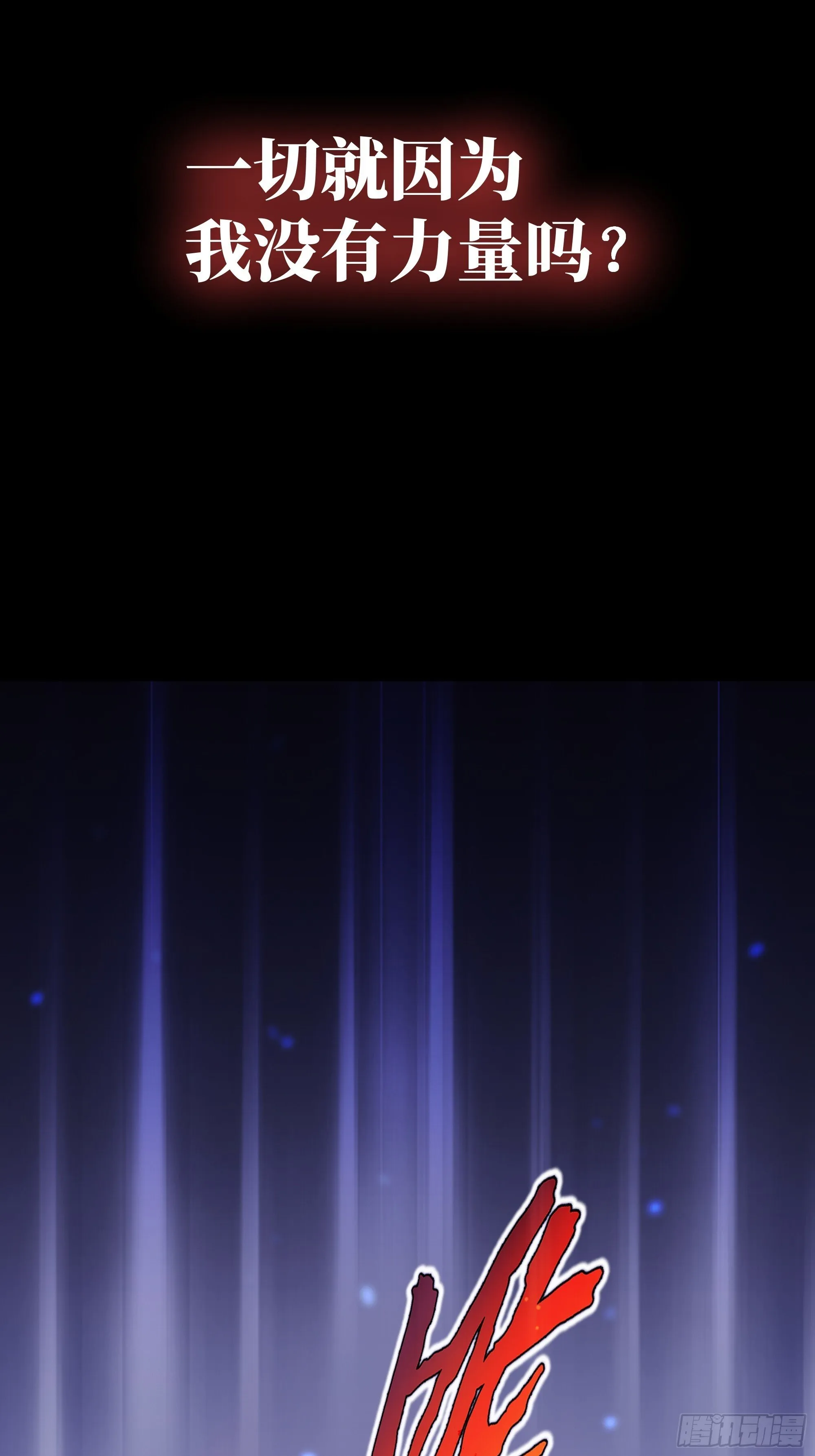 0序章 第18页
