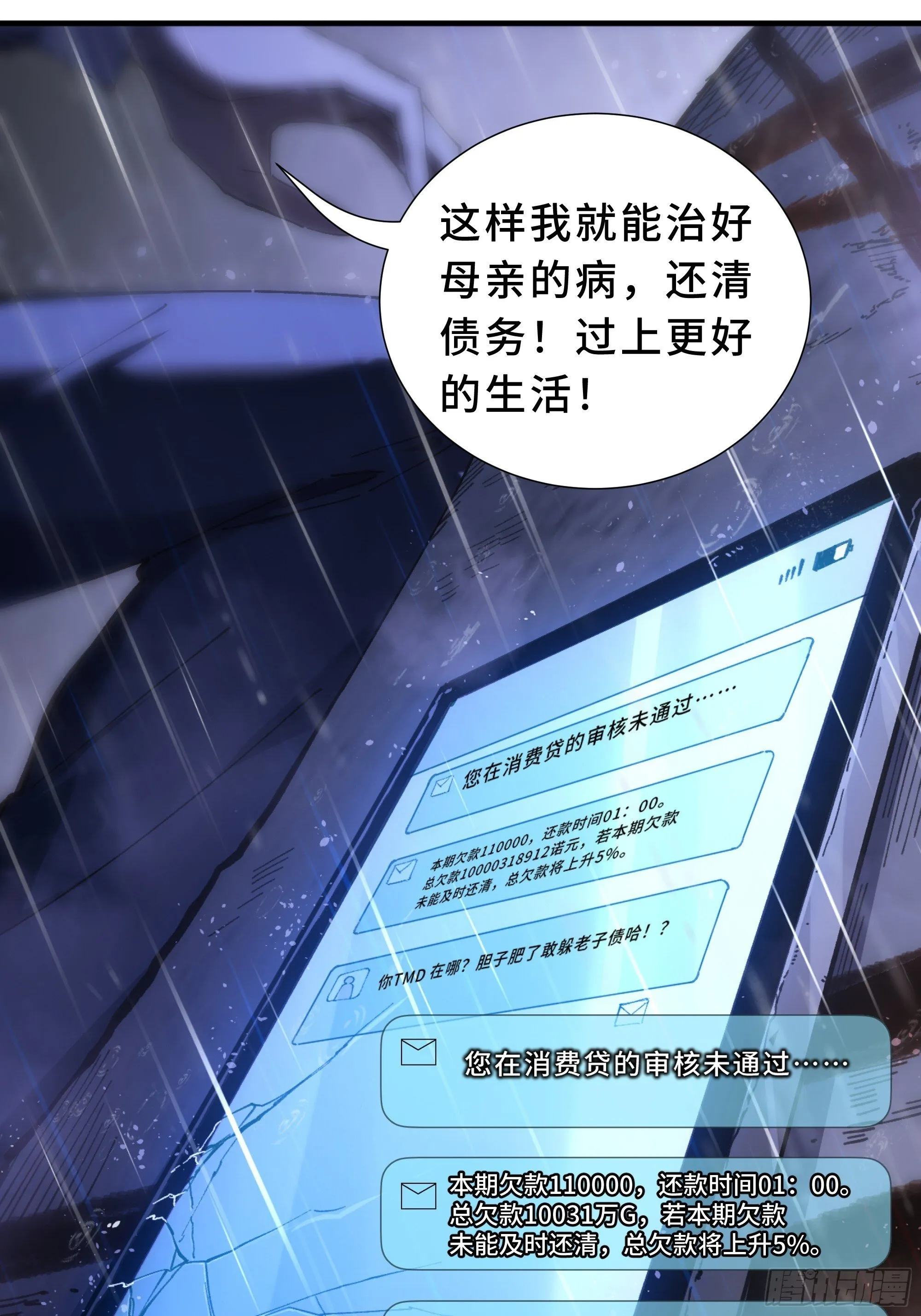 第1话 邪恶仪式 第5页