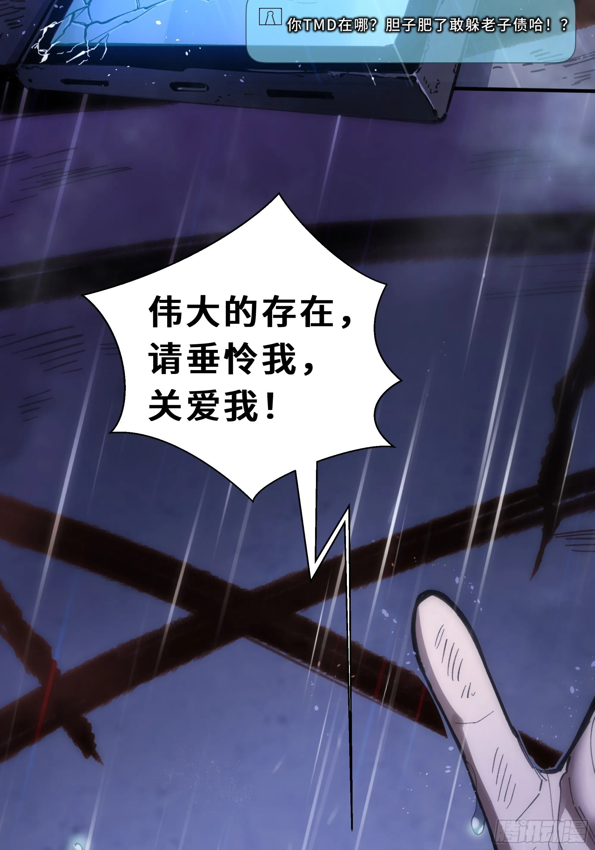 第1话 邪恶仪式 第6页