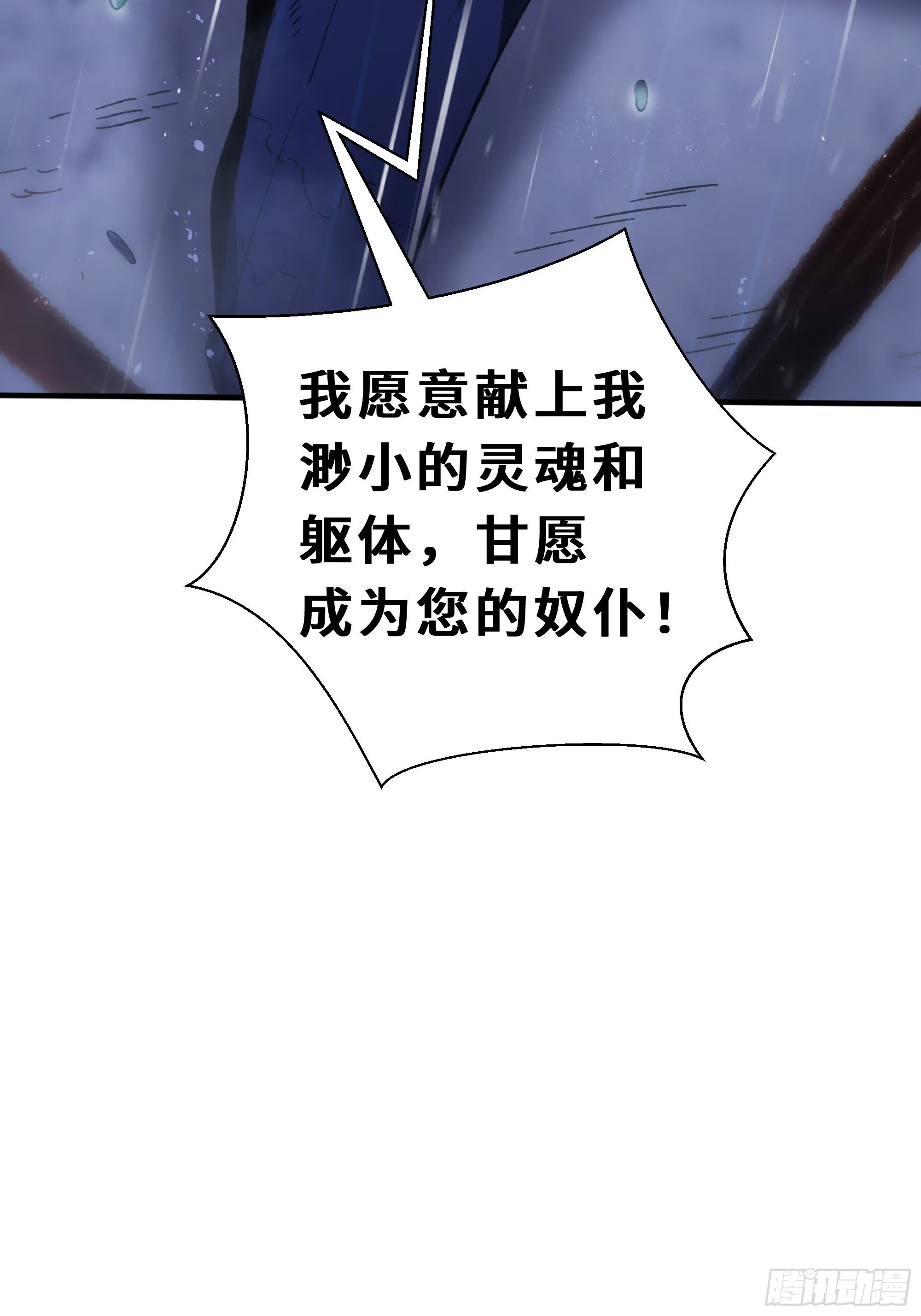 第1话 邪恶仪式 第8页