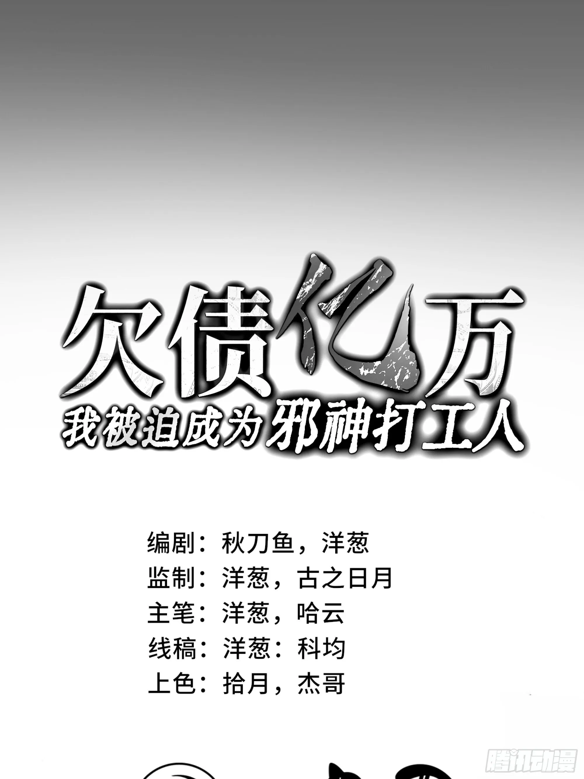 第1话 邪恶仪式 第15页