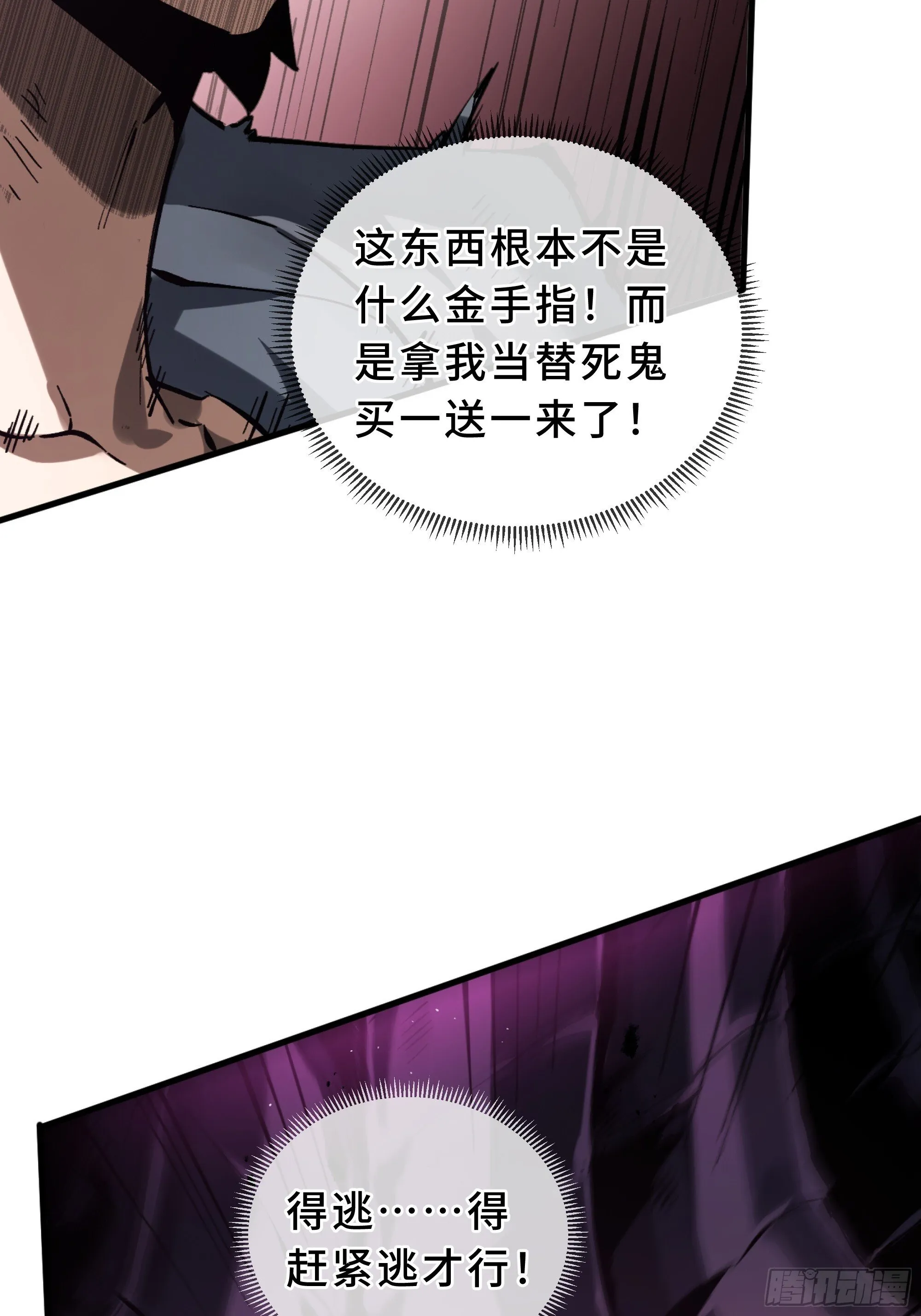 第1话 邪恶仪式 第58页