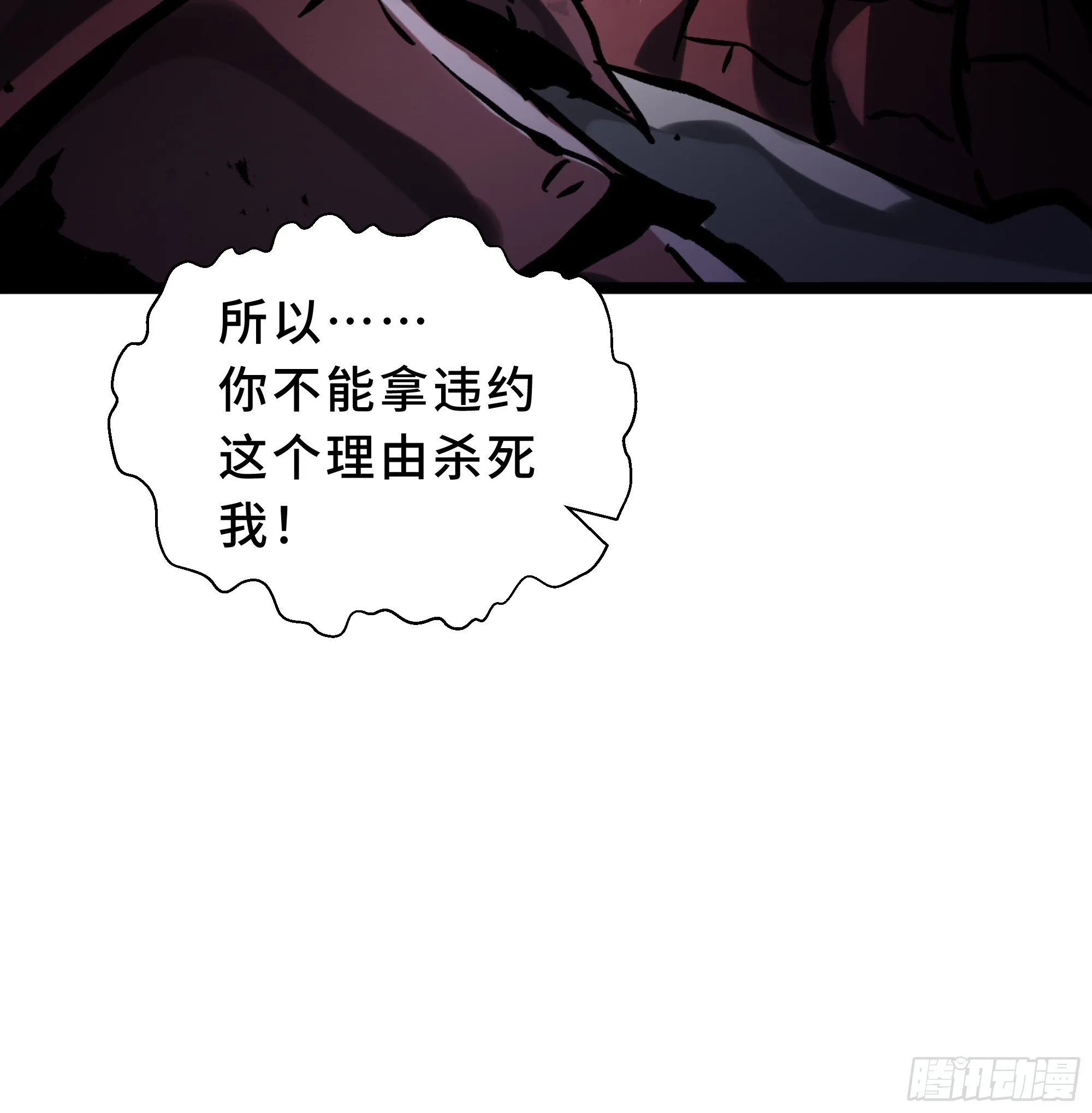 第1话 邪恶仪式 第71页