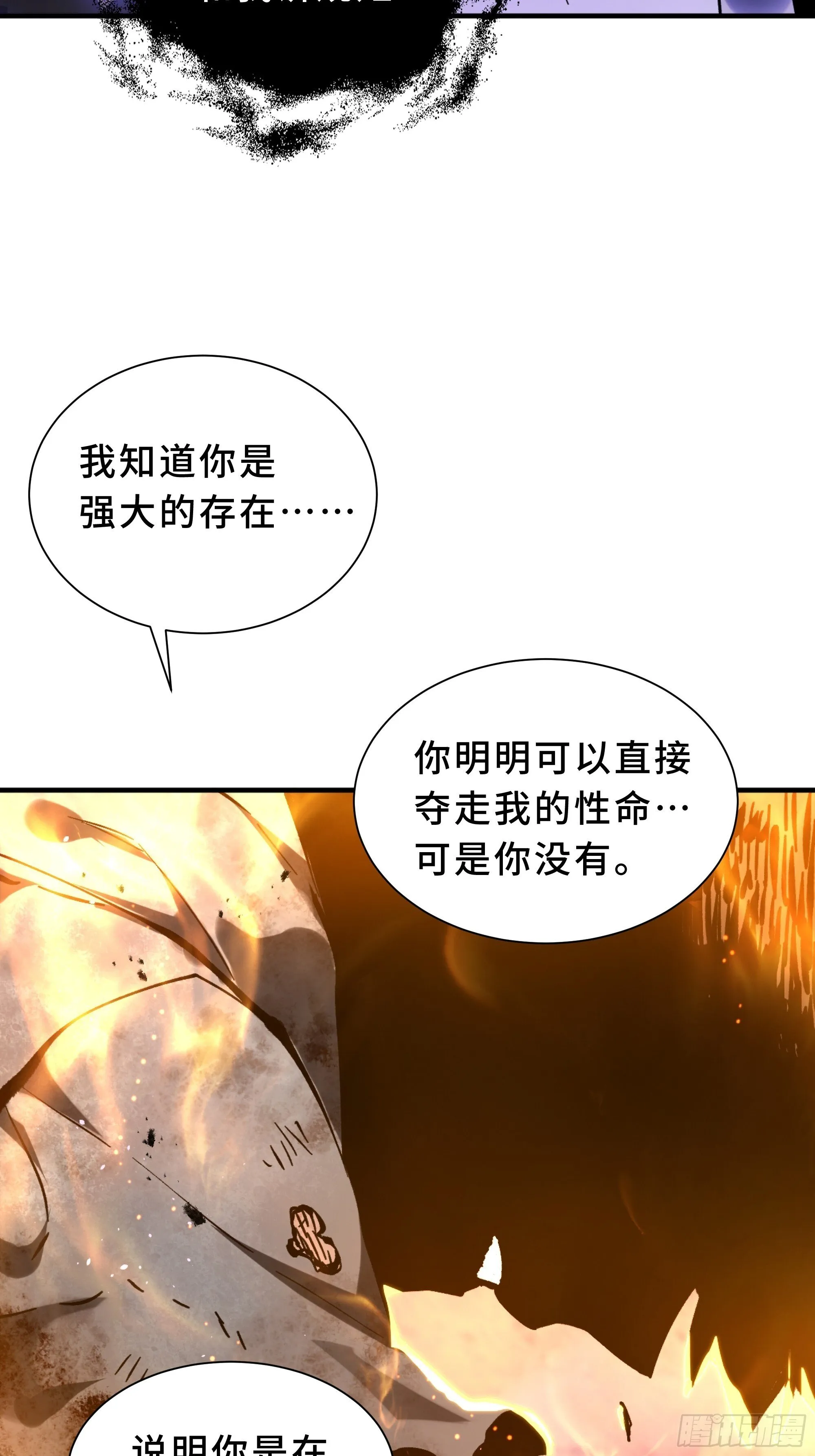 第1话 邪恶仪式 第73页