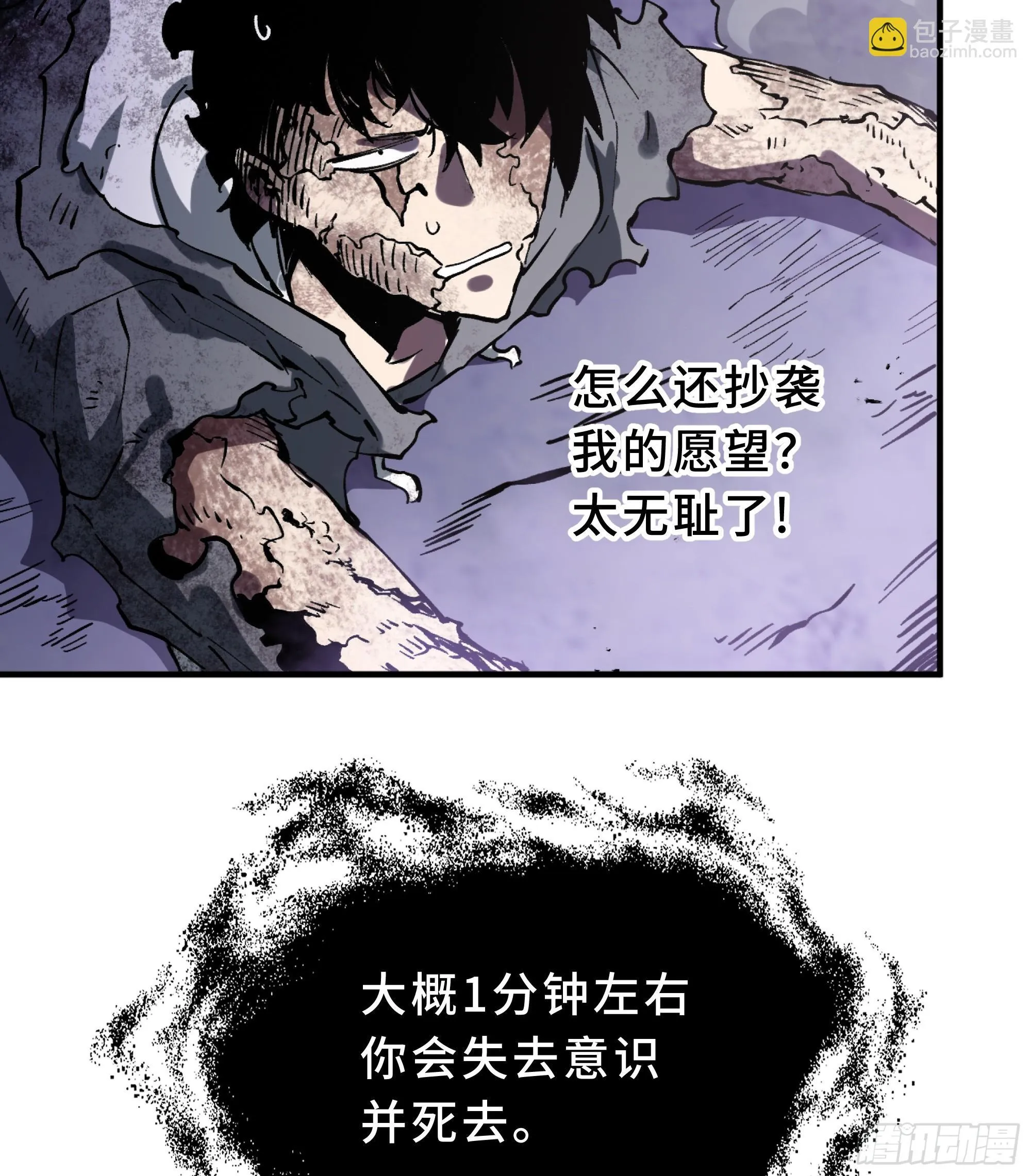 第1话 邪恶仪式 第88页