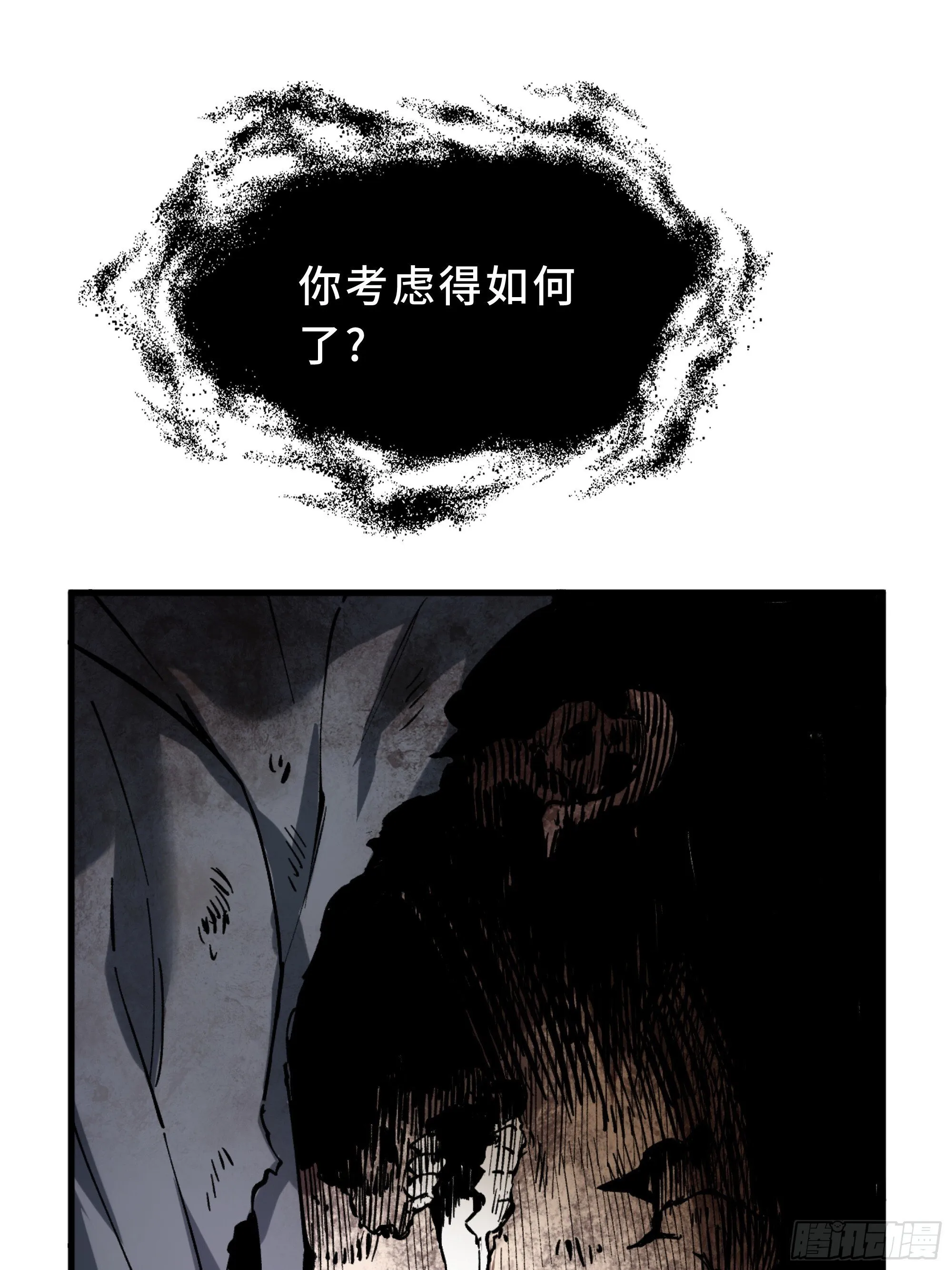 第1话 邪恶仪式 第90页