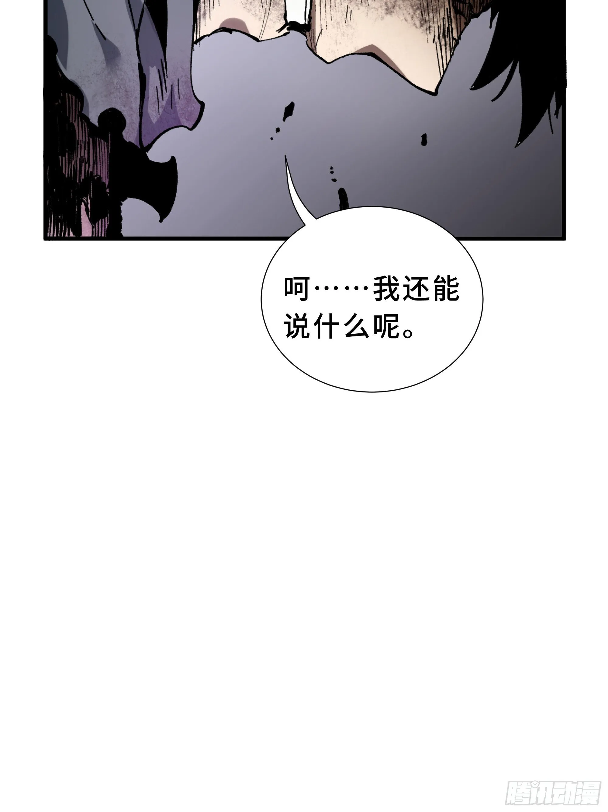 第1话 邪恶仪式 第91页