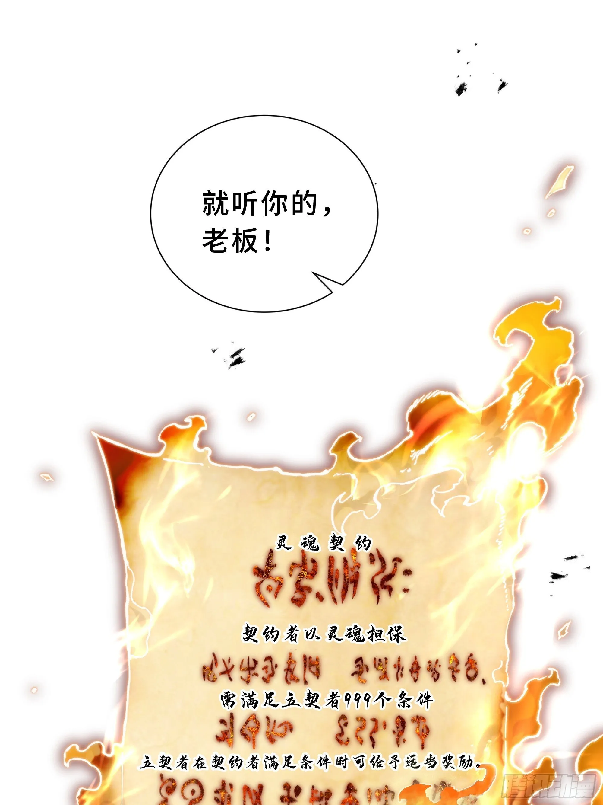 第1话 邪恶仪式 第92页
