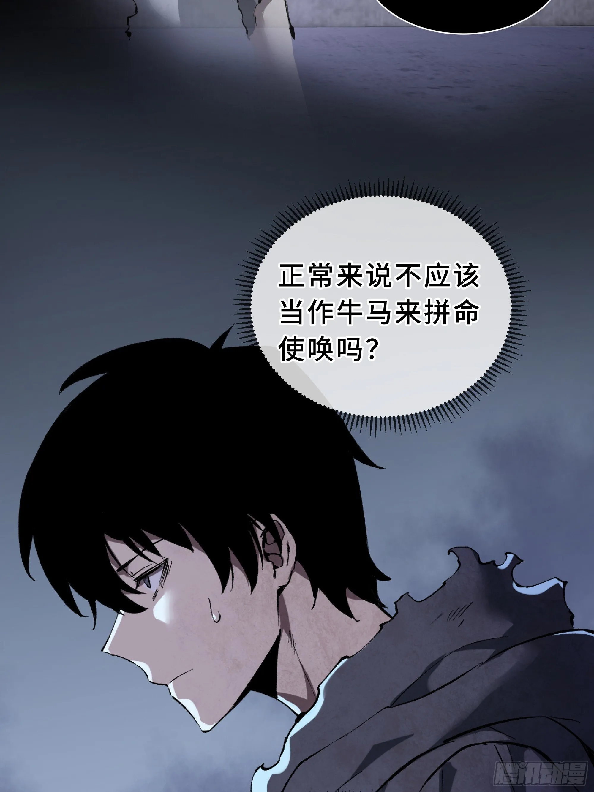 第1话 邪恶仪式 第99页