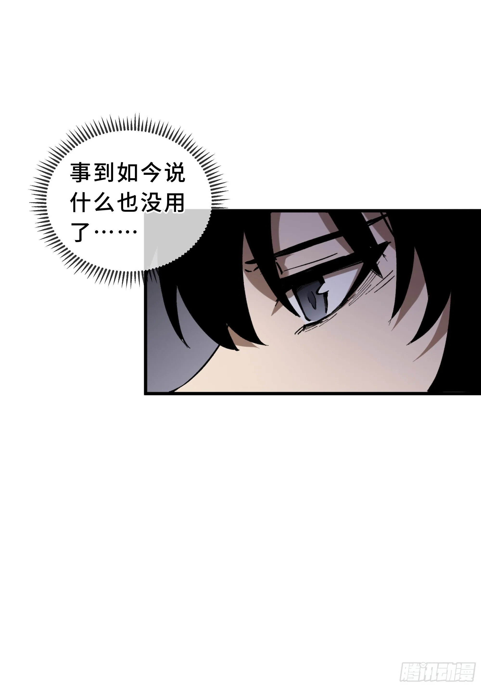 第1话 邪恶仪式 第101页