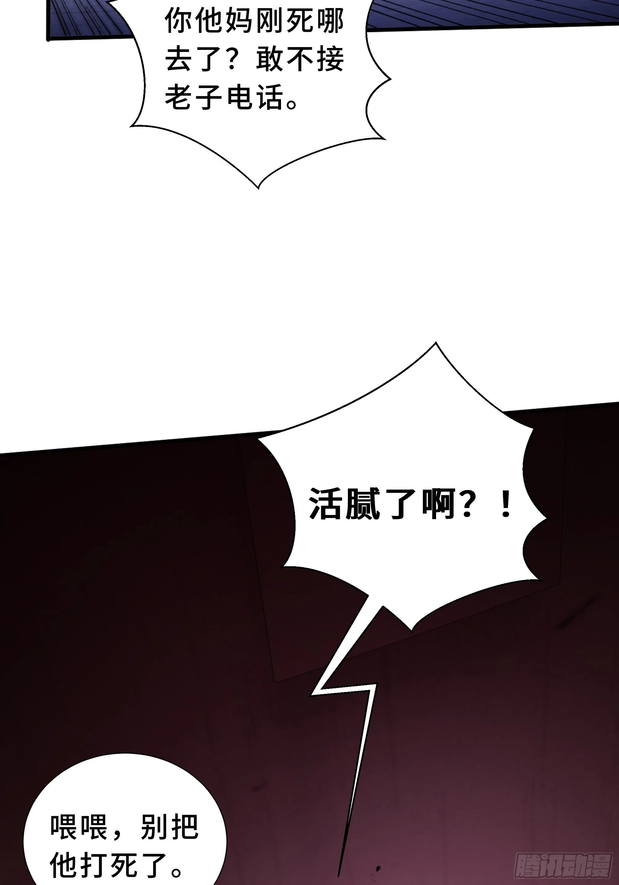 第1话 邪恶仪式 第114页