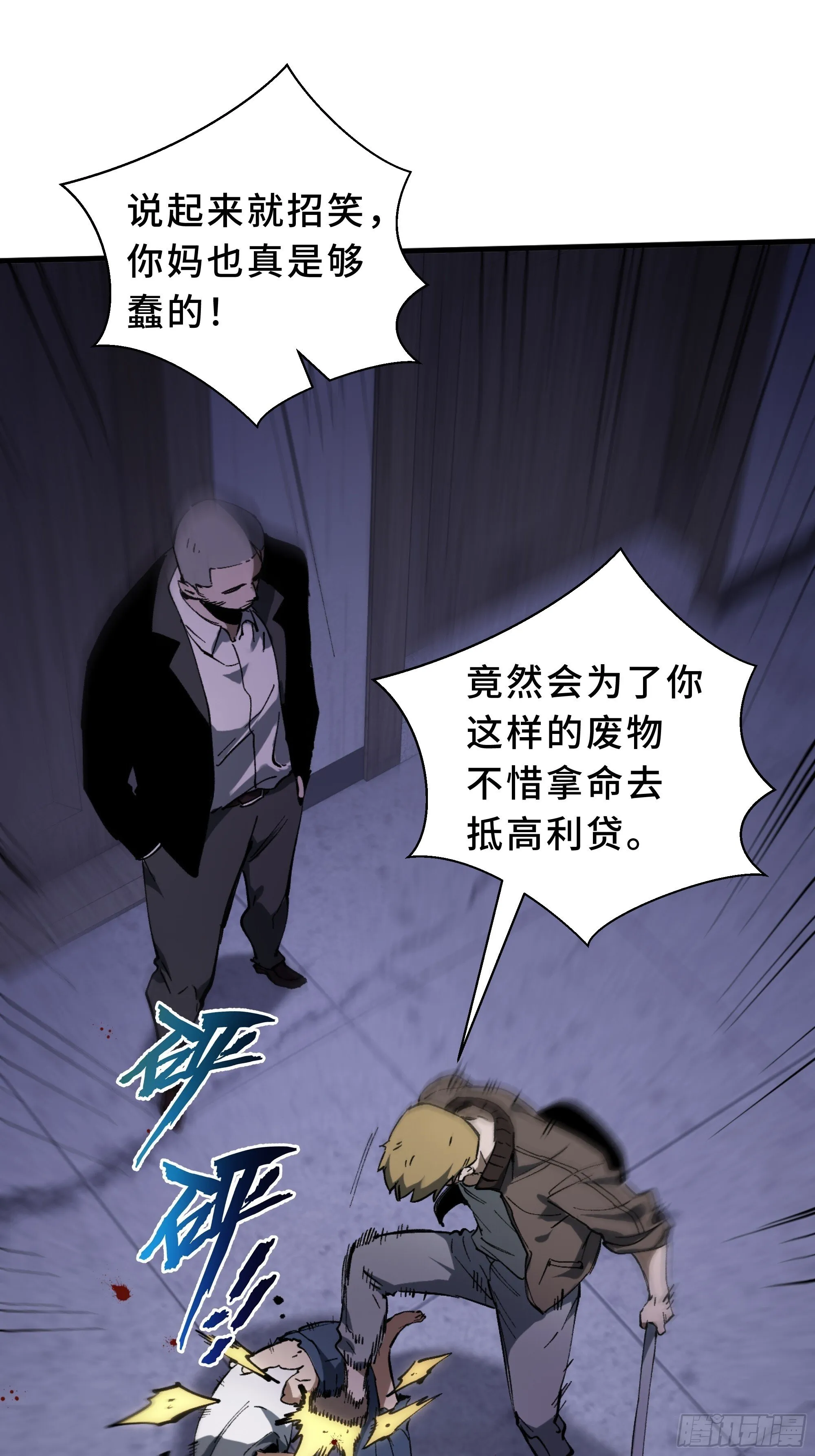 第1话 邪恶仪式 第121页