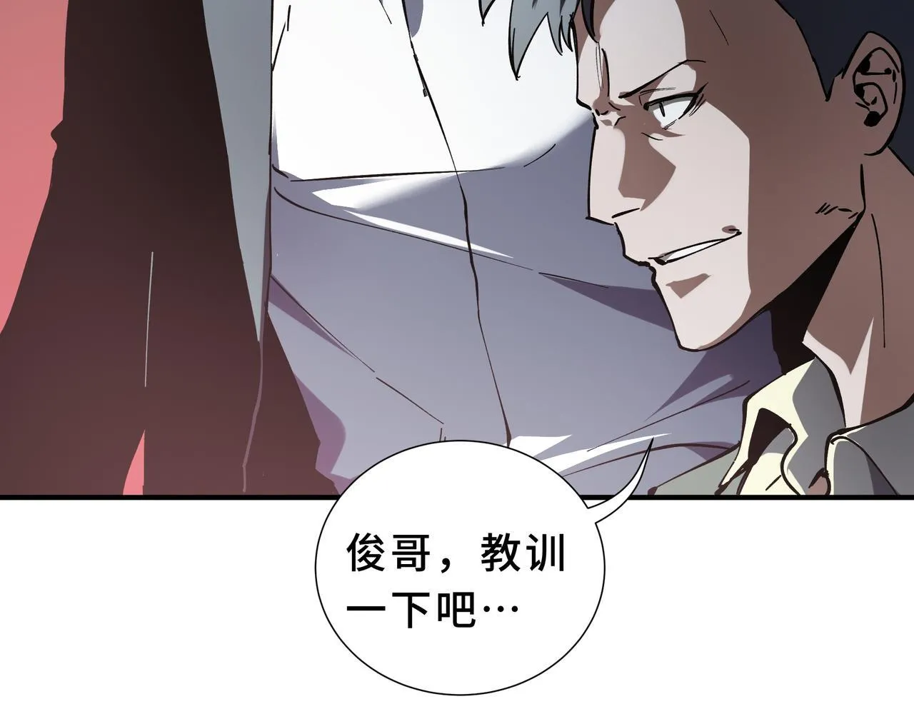 第2话 划清界线 第6页