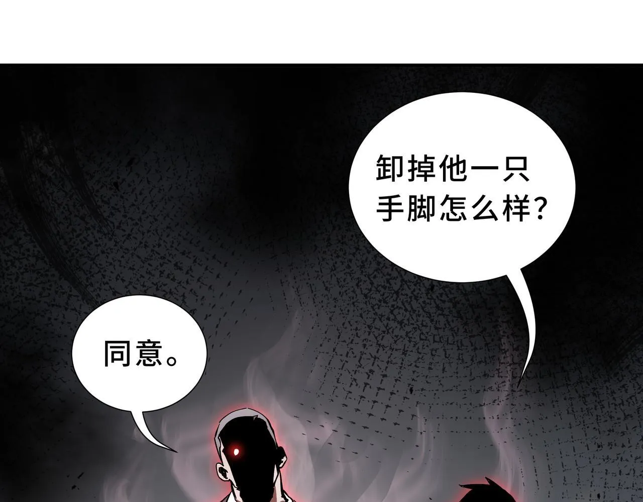 第2话 划清界线 第8页