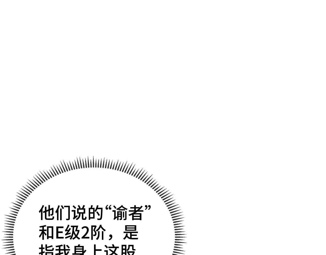 第2话 划清界线 第12页
