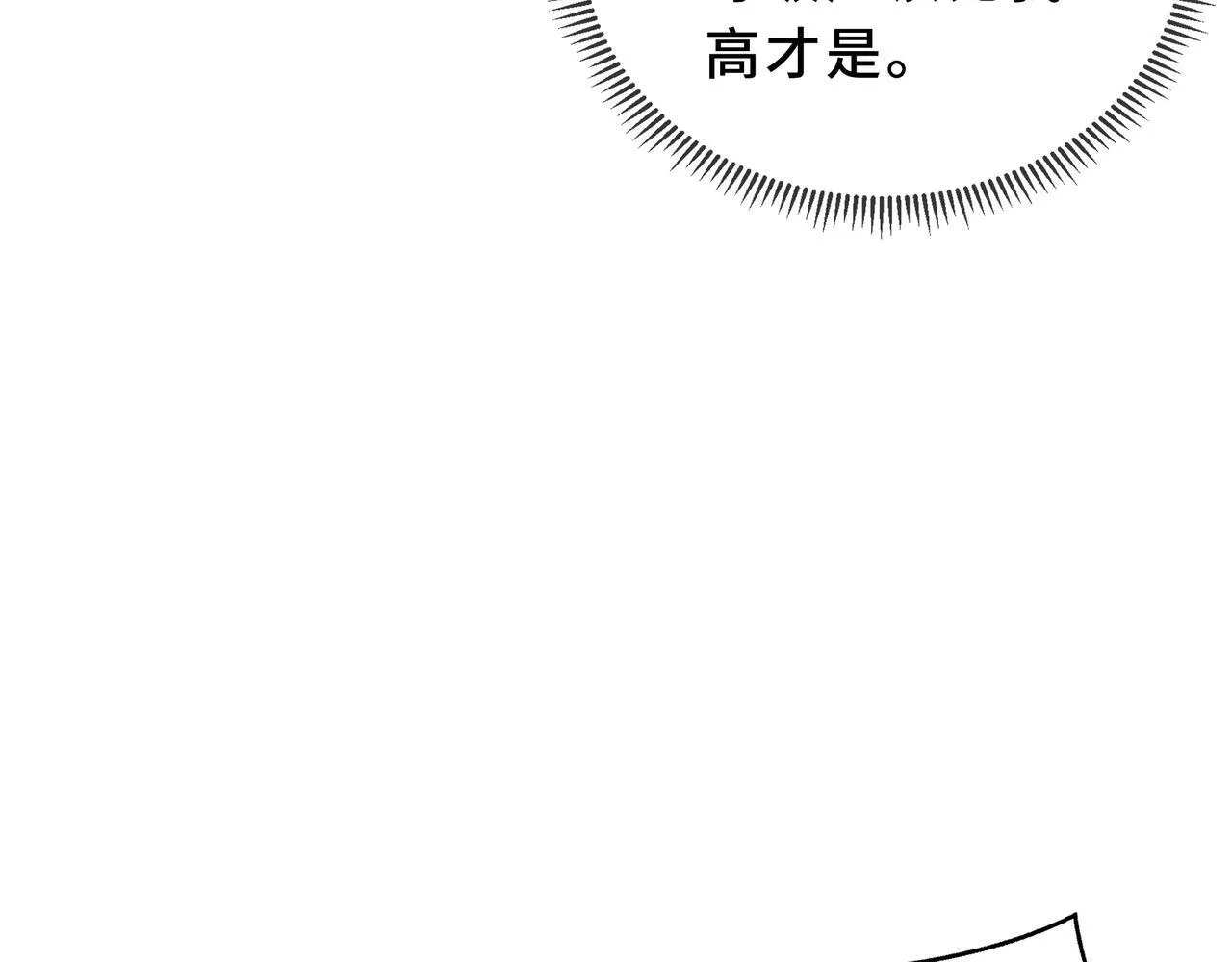 第2话 划清界线 第15页