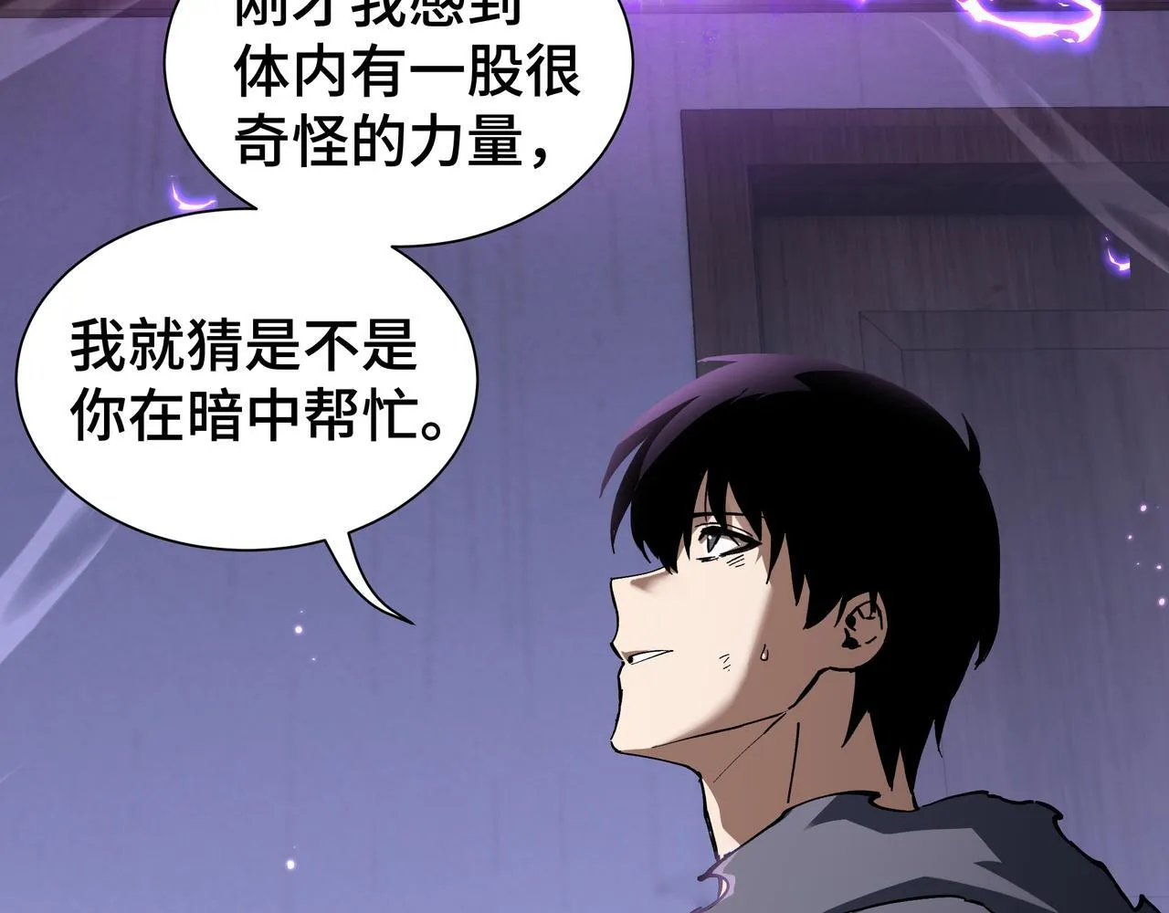 第2话 划清界线 第77页