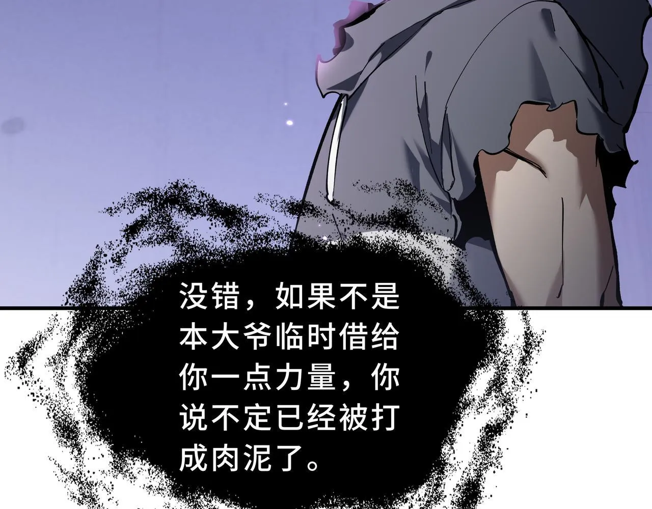 第2话 划清界线 第78页