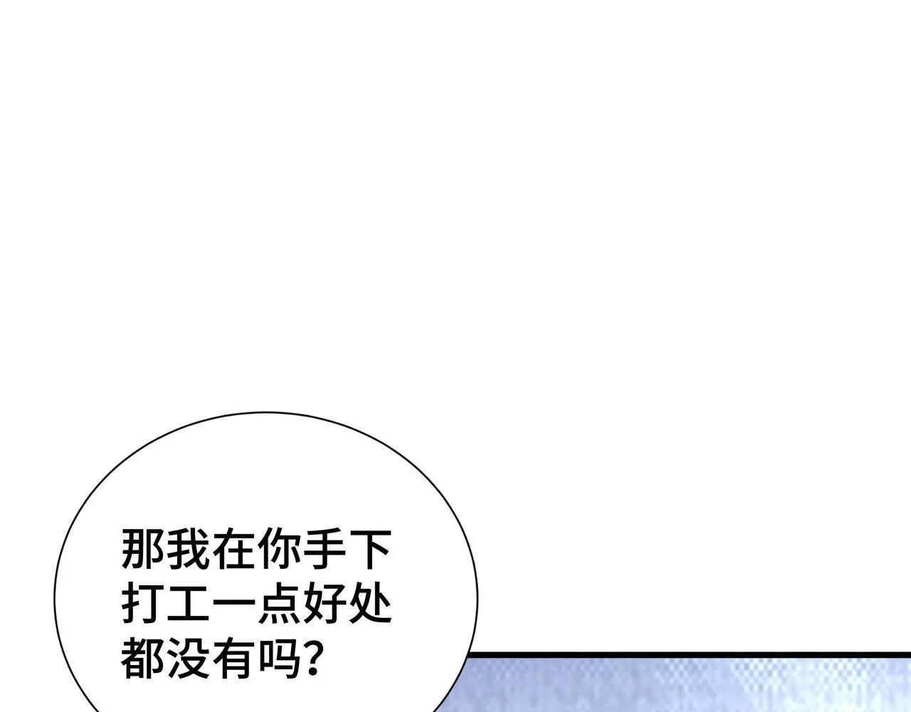 第2话 划清界线 第88页