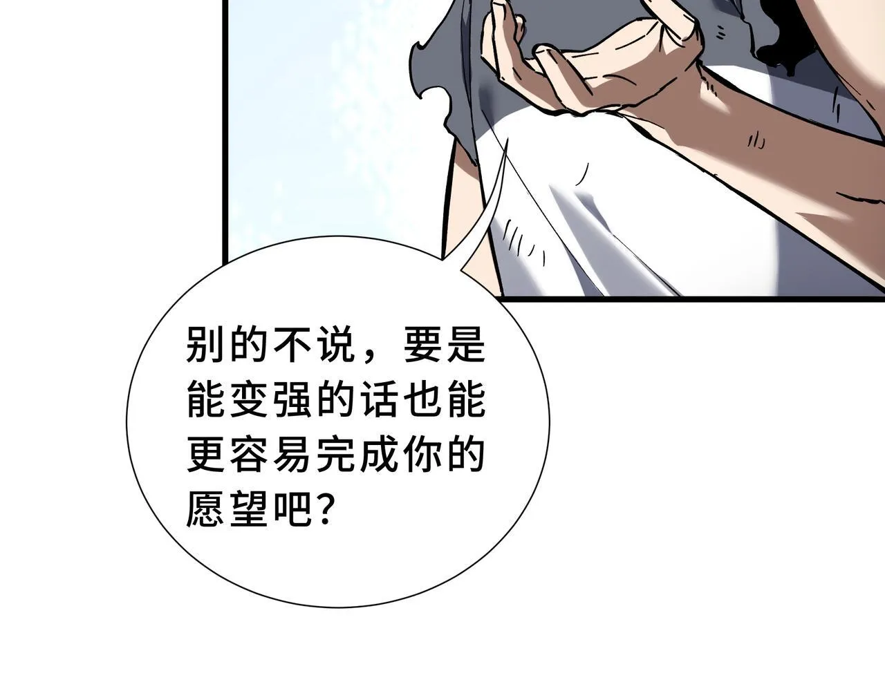 第2话 划清界线 第90页