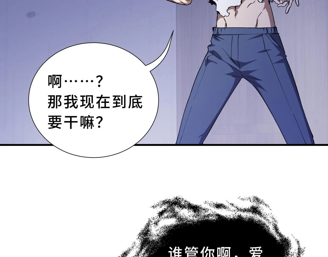 第2话 划清界线 第110页