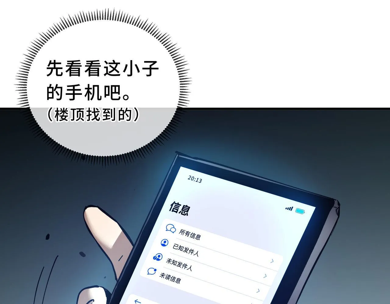 第2话 划清界线 第116页