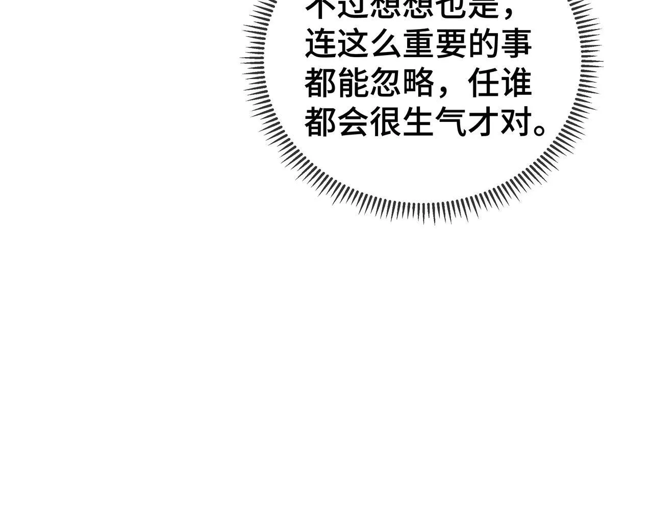 第2话 划清界线 第136页