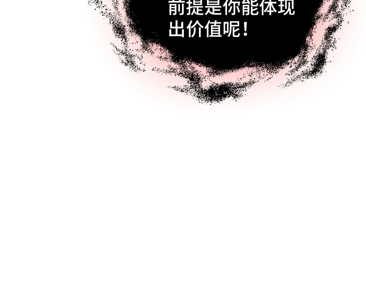 第2话 划清界线 第208页
