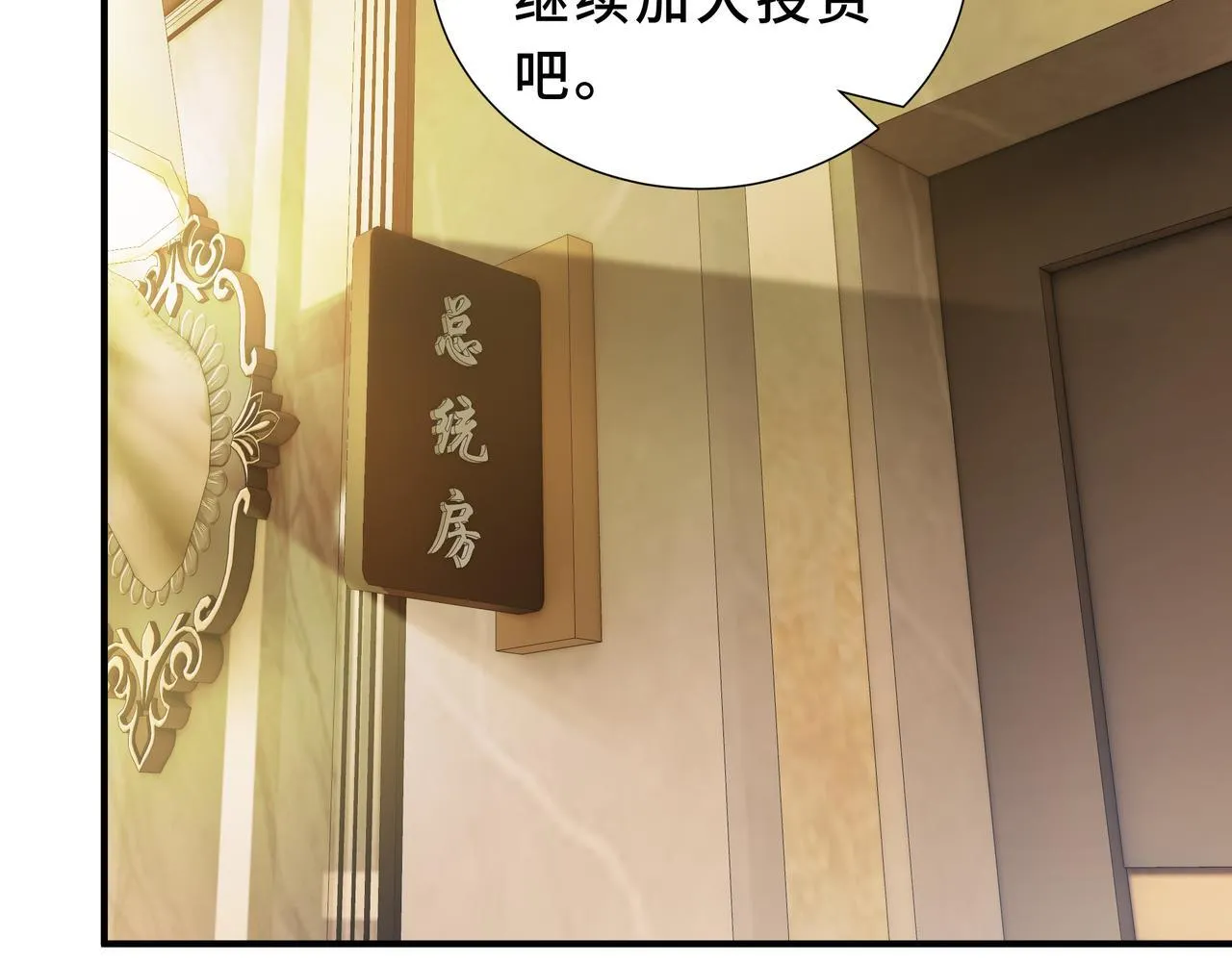 第3话 返校 第4页