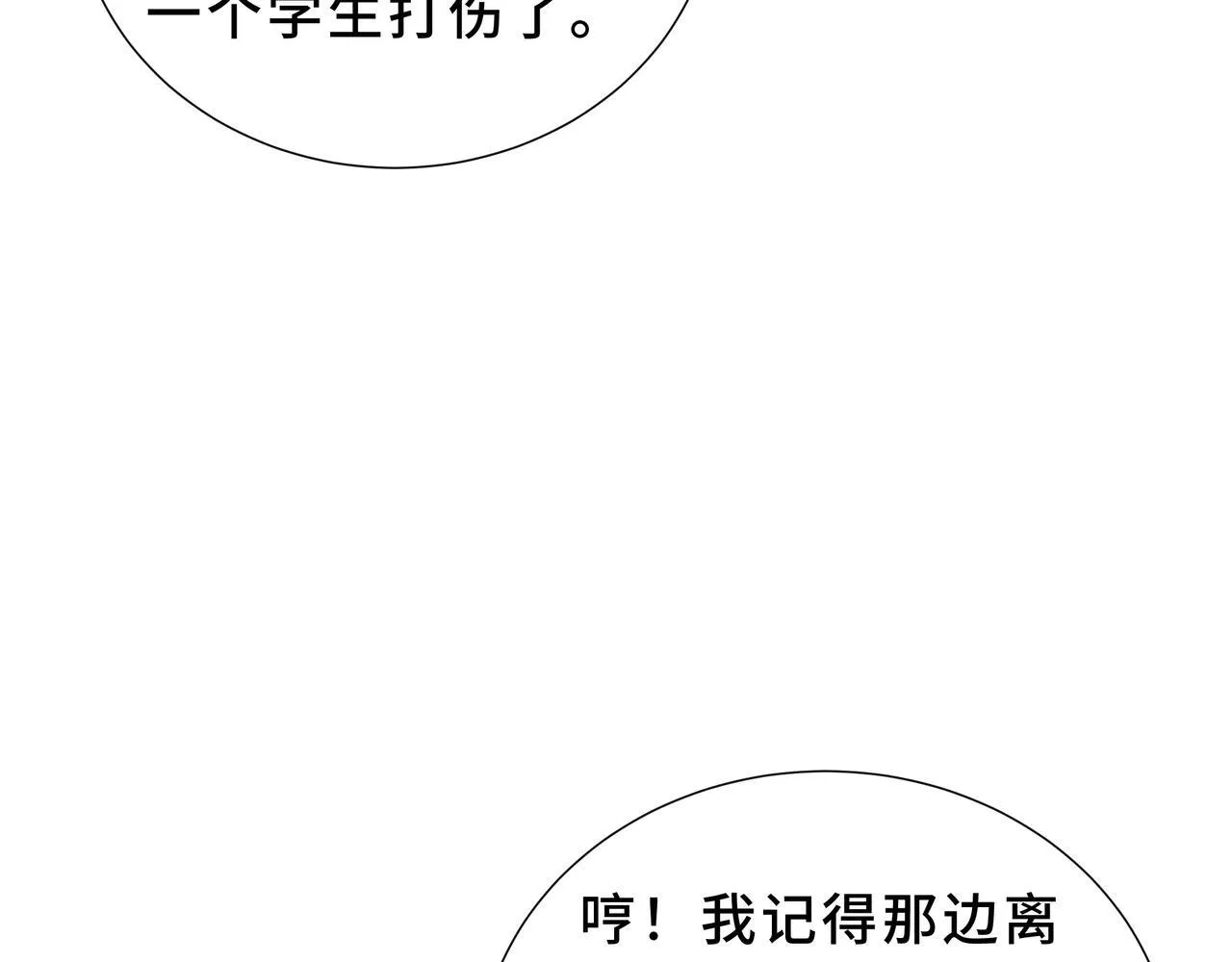 第3话 返校 第9页