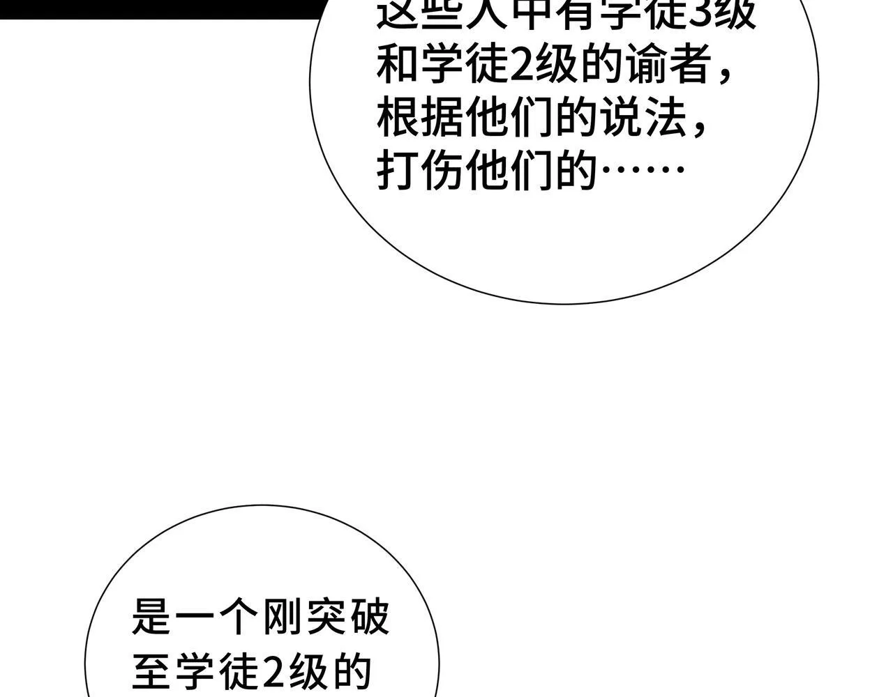 第3话 返校 第16页
