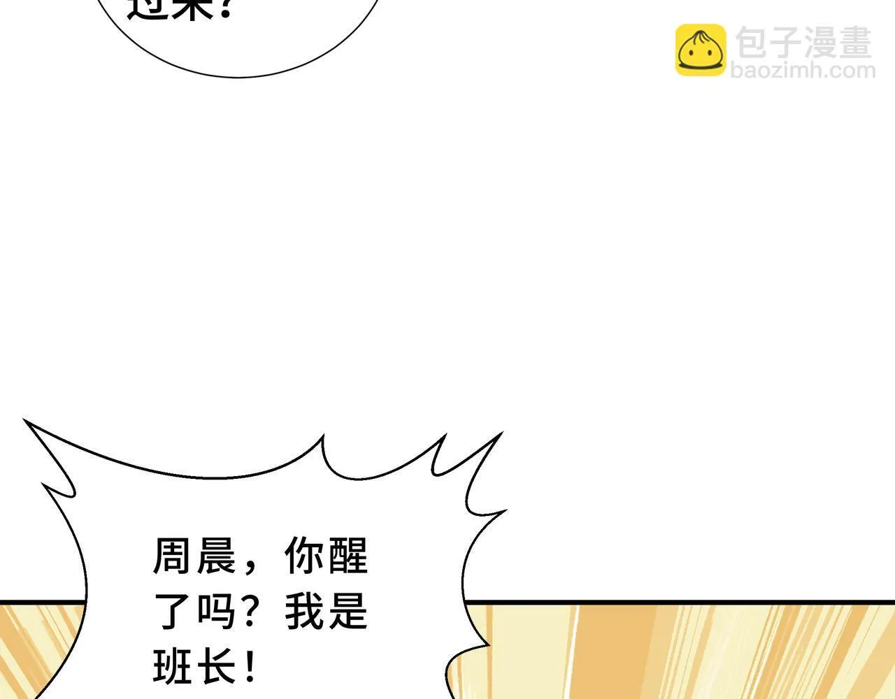 第3话 返校 第75页
