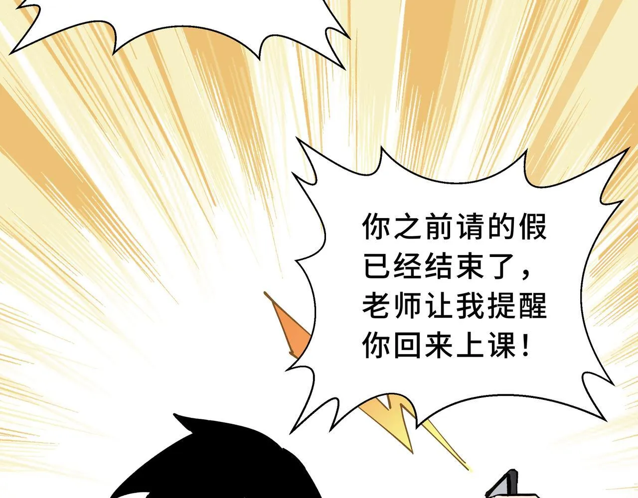 第3话 返校 第76页