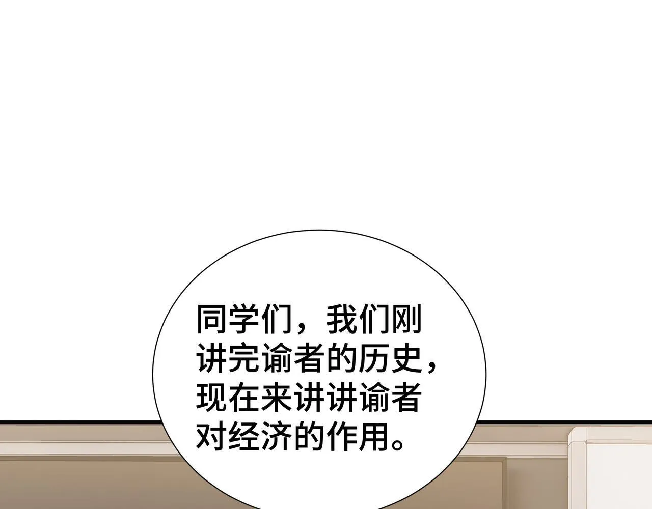 第3话 返校 第85页