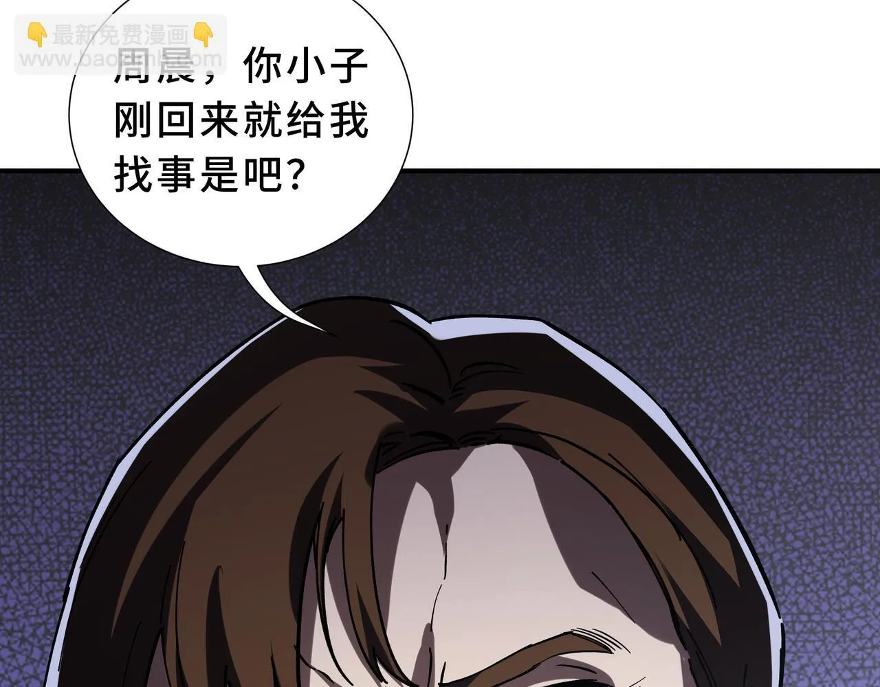 第4话 体测风波 第5页