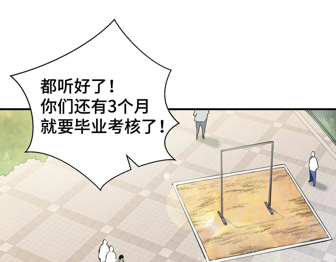 第4话 体测风波 第17页