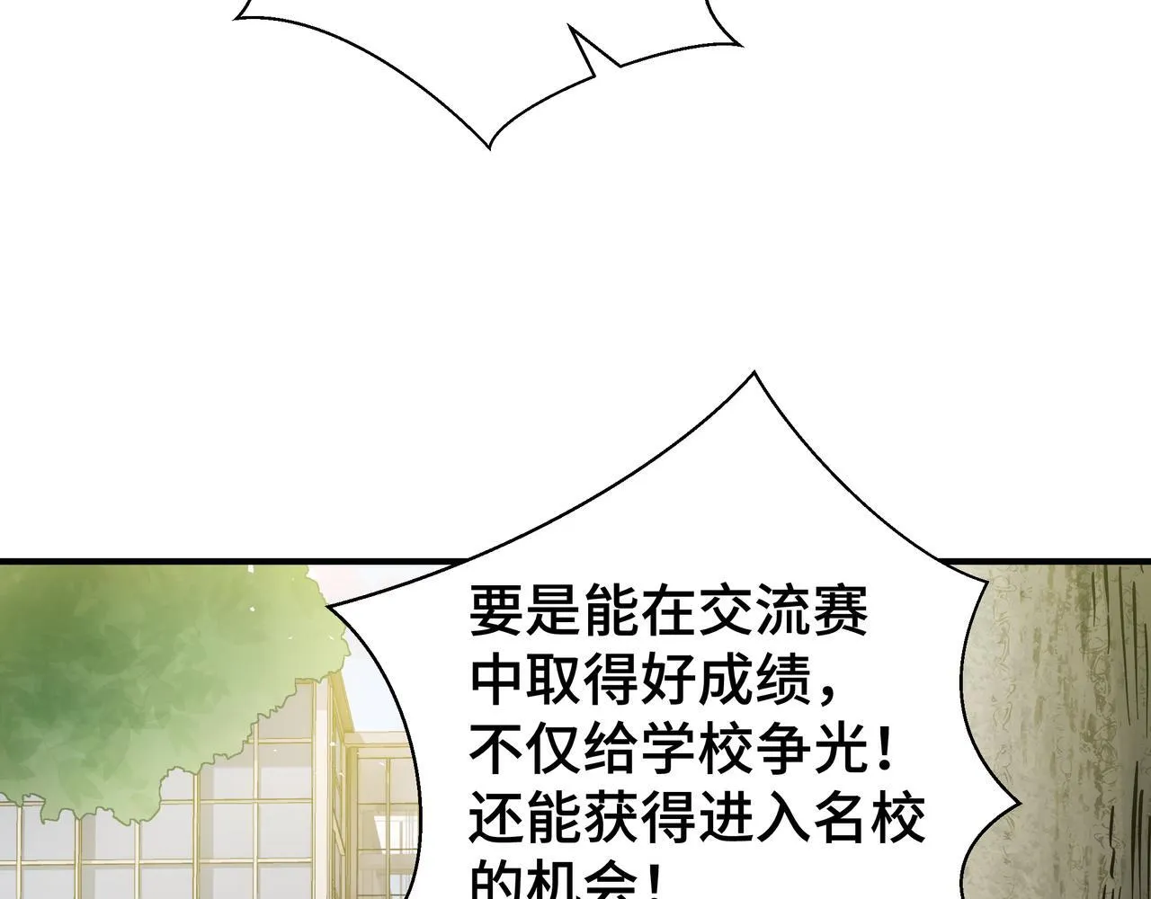 第4话 体测风波 第19页
