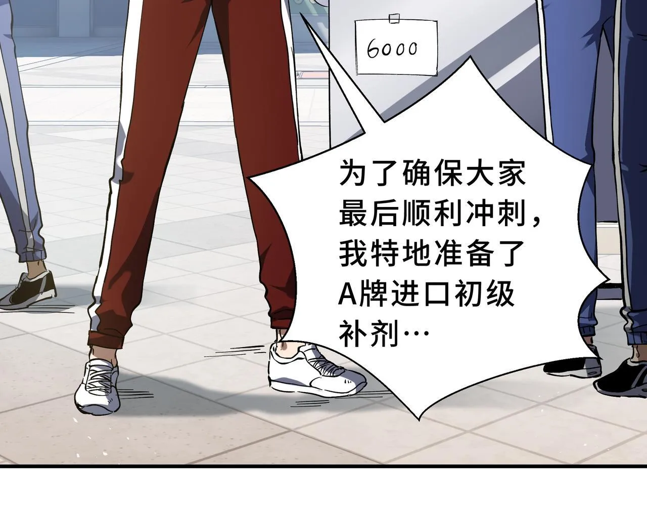 第4话 体测风波 第21页