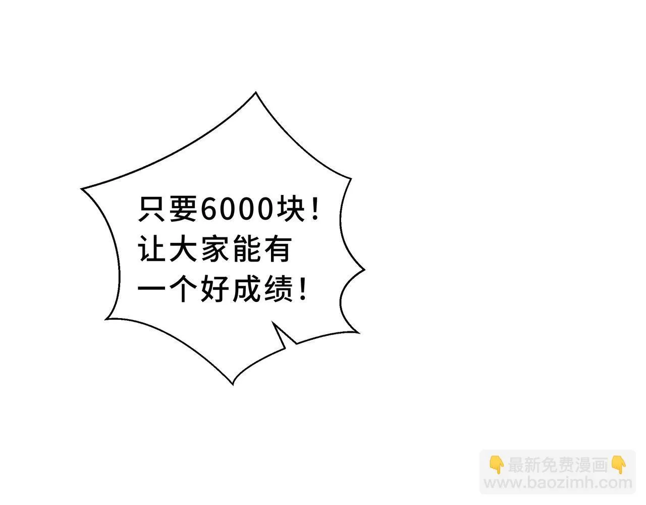 第4话 体测风波 第22页
