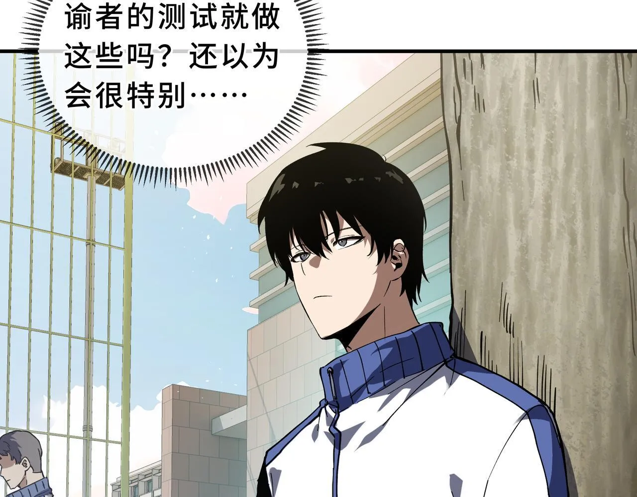 第4话 体测风波 第28页