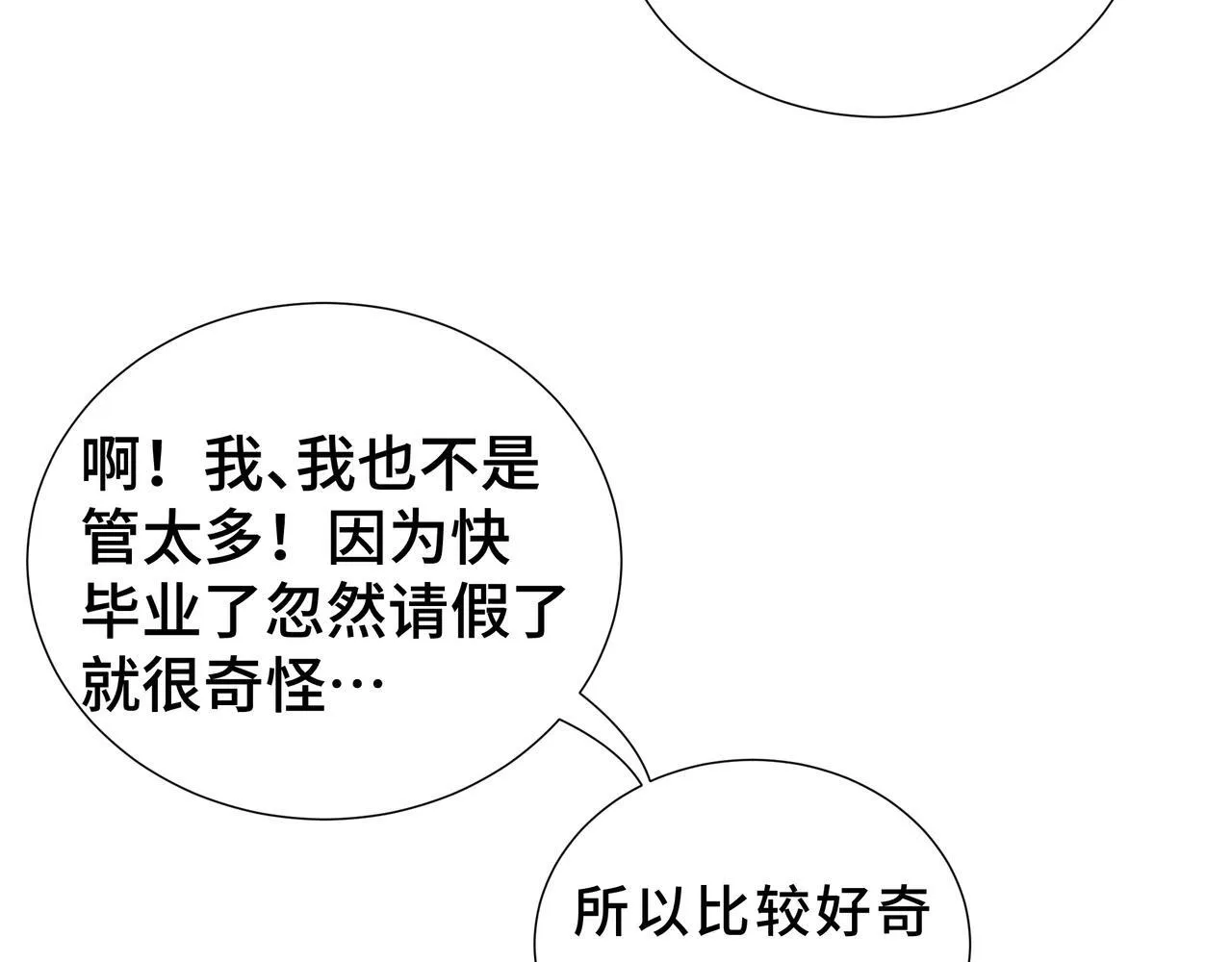 第4话 体测风波 第36页