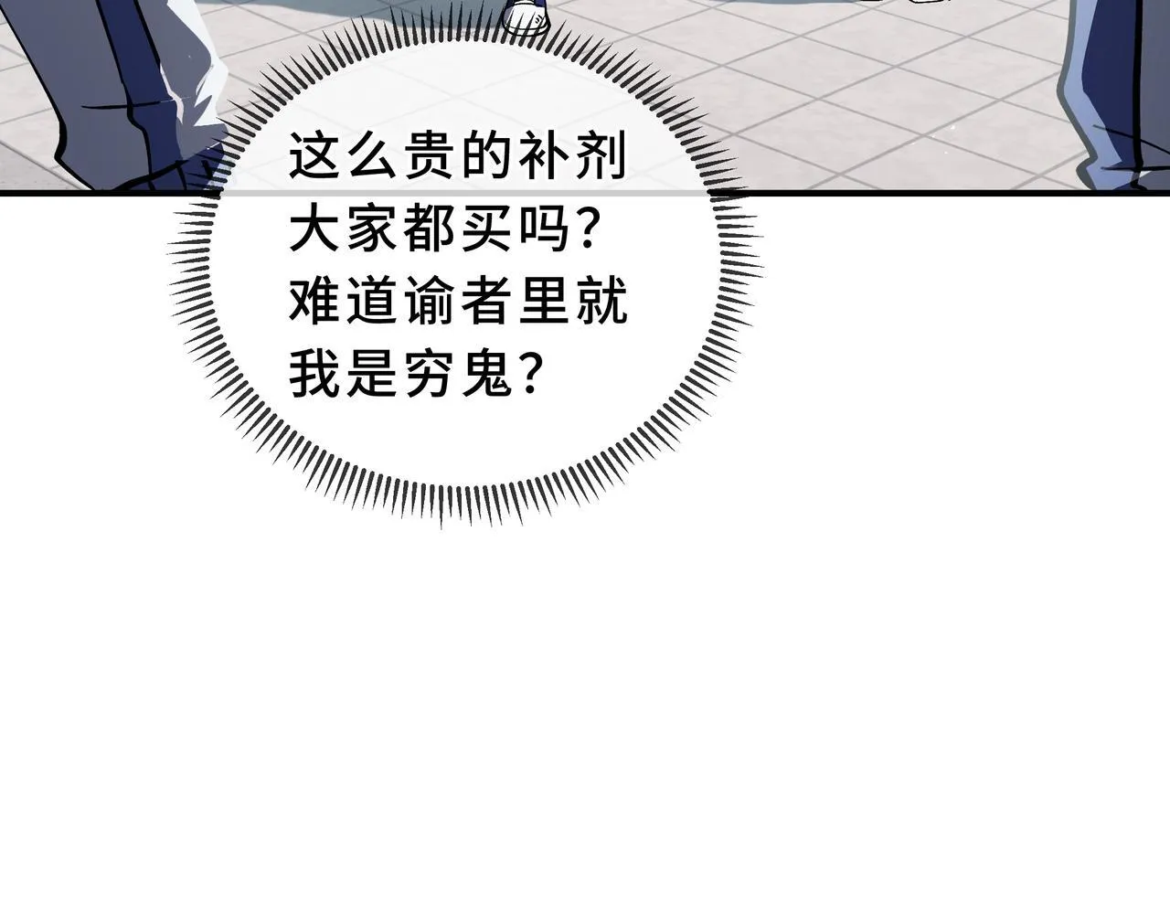 第4话 体测风波 第41页