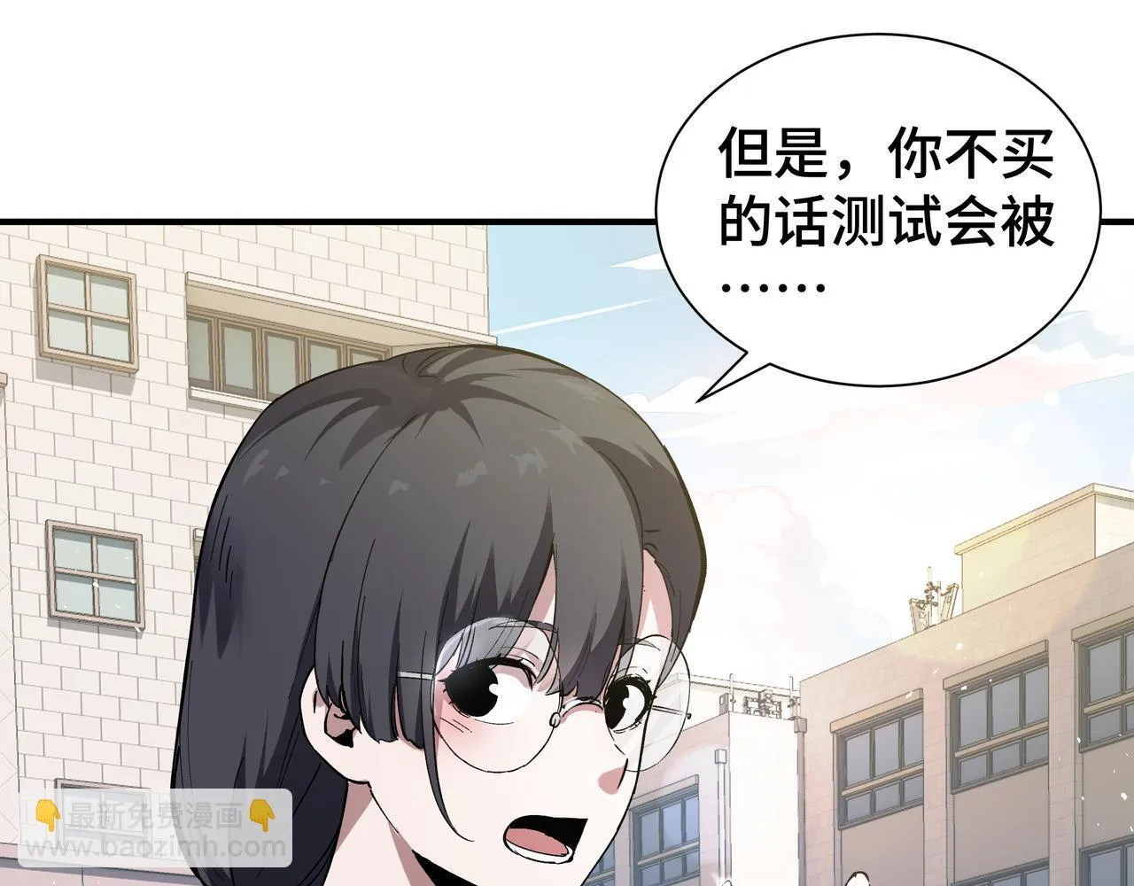 第4话 体测风波 第42页